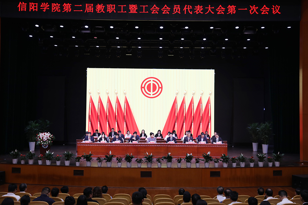 看球网召开第二届教职工暨工会会员代表大会第一次会议