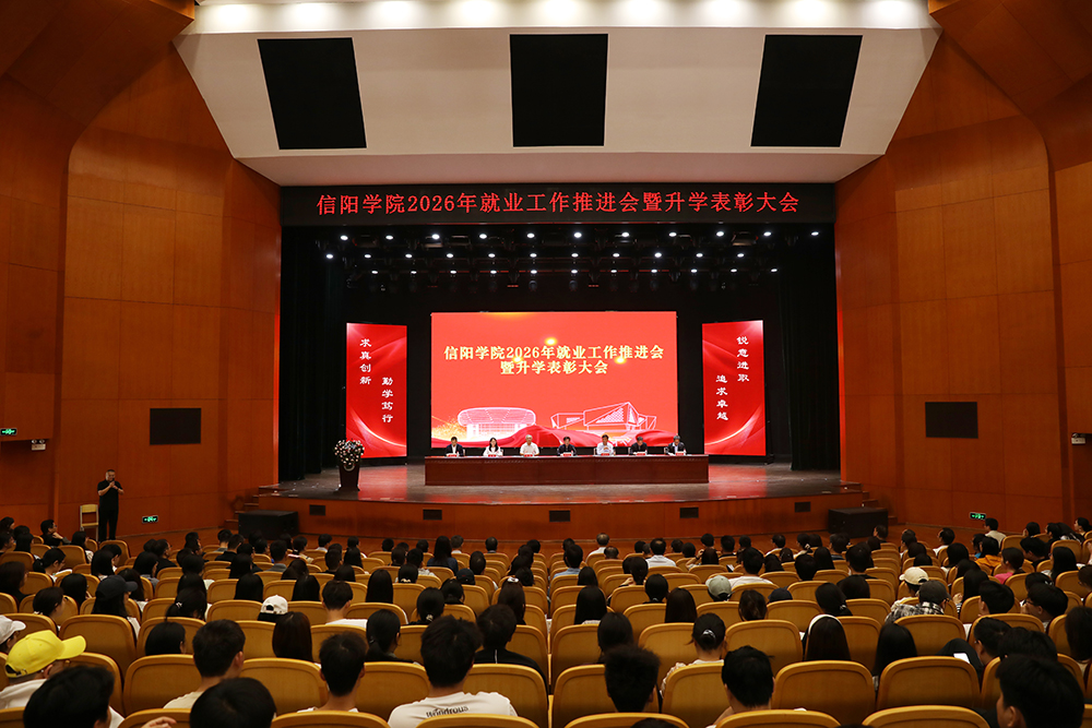 看球网隆重召开2026年就业工作推进会暨升学表彰大会